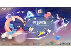 DDS·時(shí)空劇院，這場(chǎng)關(guān)于年輕人的白日夢(mèng)還在繼續(xù)